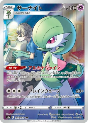 Gardevoir - 196/184 - Trainer Gallery Holo Rare - Astral Radiance