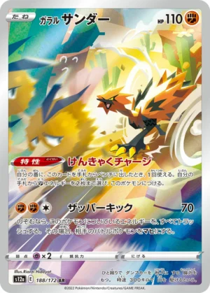 Galarian Zapdos - 188/172 - Illustration Rare - Paldea Evolved