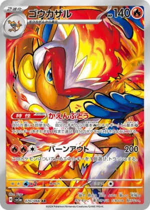 Infernape - 070/066 - Illustration Rare - Twilight Masquerade