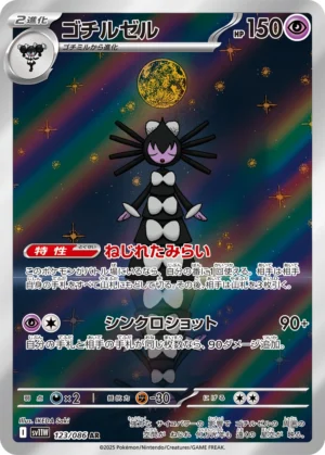 Gothitelle - 123/086 - Illustration Rare - Scarlet & Violet Promos